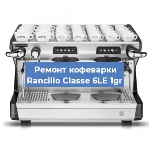 Замена | Ремонт термоблока на кофемашине Rancilio Classe 6LE 1gr в Воронеже